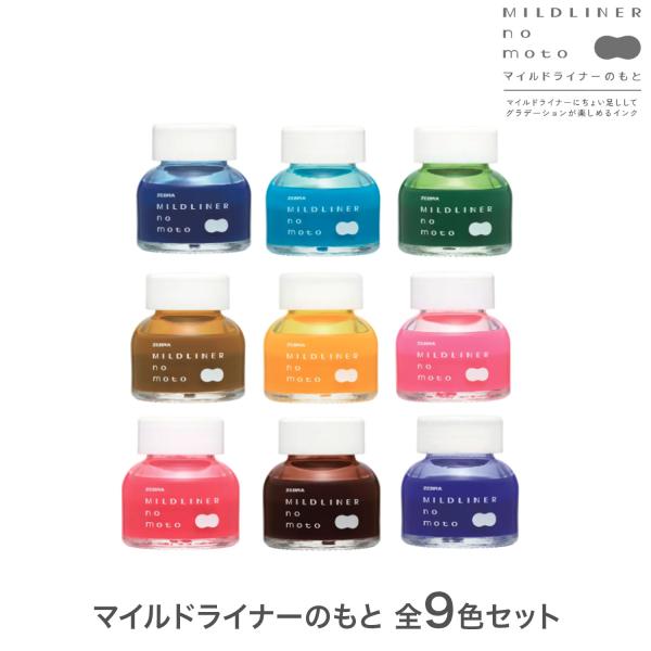 ZEBRA MILDLINER no moto マイルドライナーのもと 全9色セット P-WI1[パ...