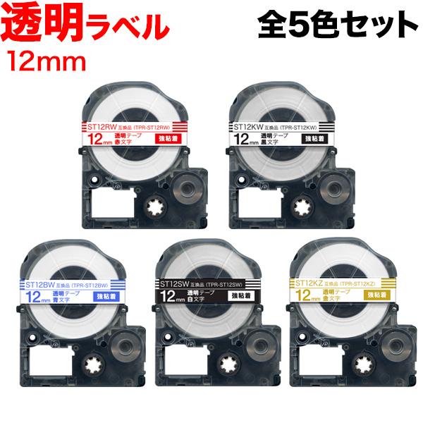 キングジム用 テプラ PRO 互換 テープカートリッジ ST12 透明ラベル 強粘着 全5色セット ...