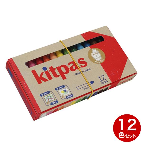 只今ポイント10倍 日本理化学工業 パステル キットパス12色 ライスワックス ミディアムサイズ K...