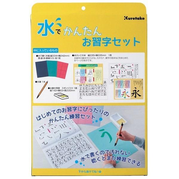只今ポイント10倍 呉竹 Kuretake 水でかんたんお習字セット KN37-50