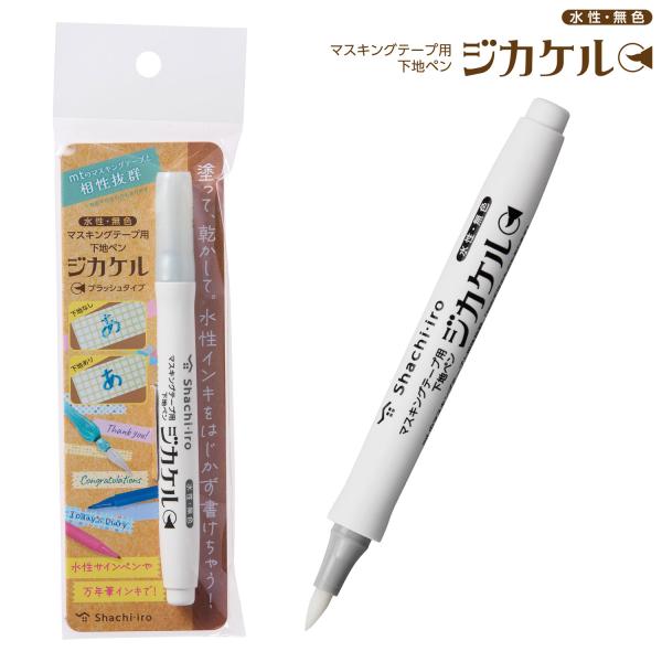 シヤチハタ Shachihata マスキングテープ用下地ペン ジカケル KPF-MFB/H