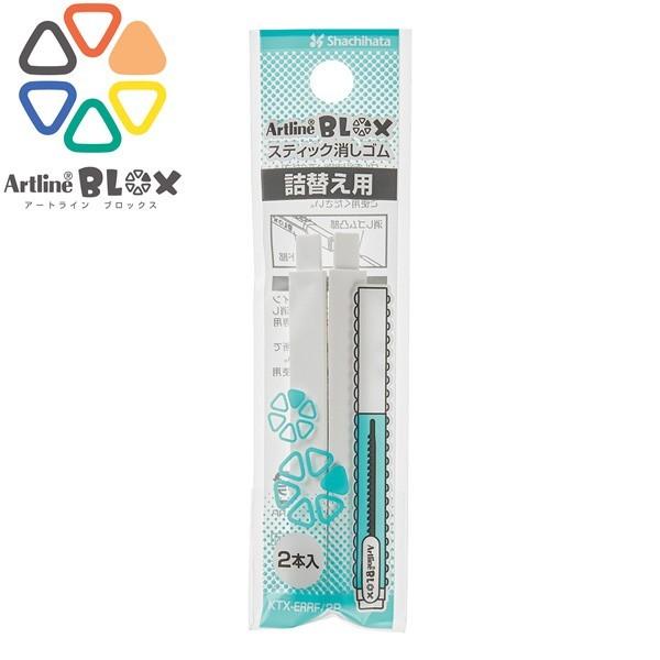 BFは当店ポイント10倍 シヤチハタ Shachihata アートライン BLOX スティック消しゴ...