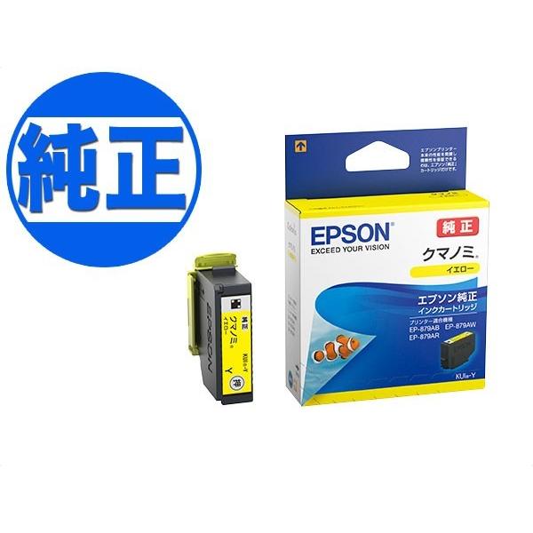 当店ポイント10倍 EPSON 純正インク KUI(クマノミ) インクカートリッジ イエロー KUI...
