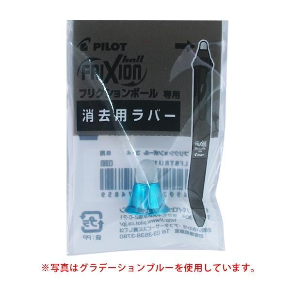 本日ポイント10倍 PILOT パイロット フリクションボール3 メタル/ウッド用 交換用消去ラバー...
