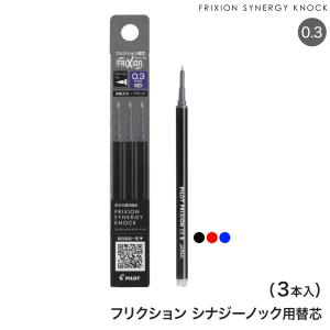 パイロット フリクションシナジーノック用替芯 0.4mm 超極細
