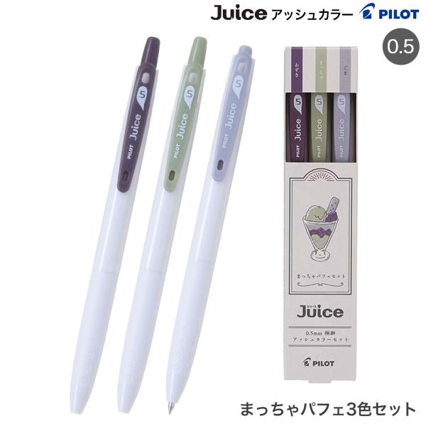 5のつく日ポイント10倍 PILOT パイロット Juice up ジュースアップ 05 アッシュカ...