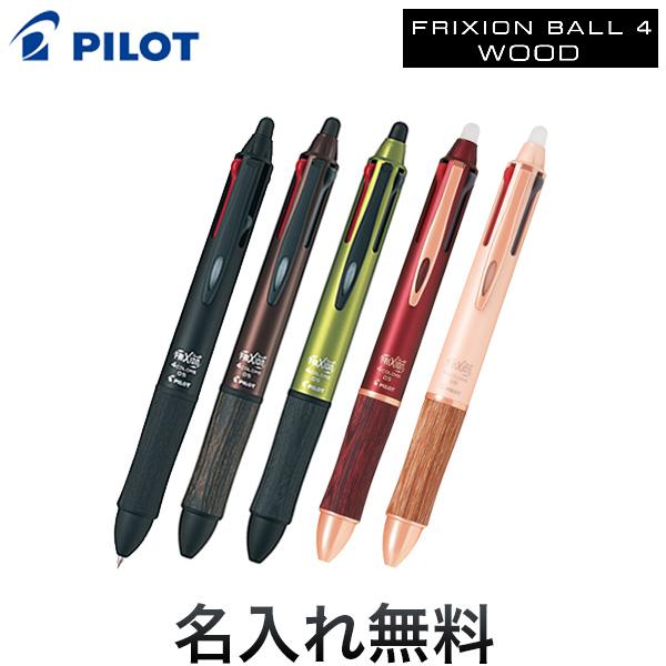 PILOT パイロット FRIXION BALL4 フリクションボール4 ウッド 全5色 LKFB-...