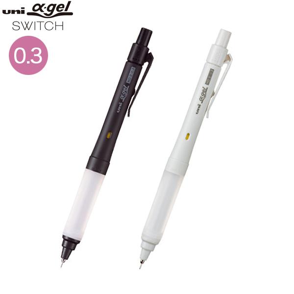 三菱鉛筆 uni アルファゲル スイッチ シャープペン 0.3 M3-1009GG 全2色から選択 ...