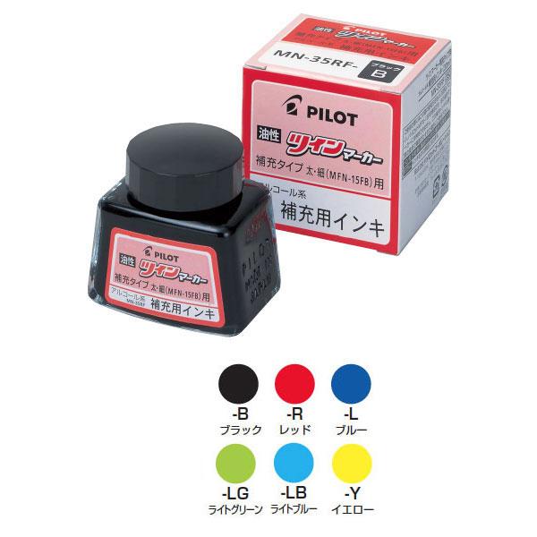 PILOT パイロット 油性ツインマーカー補充インキ MN-35RF 9色から選択