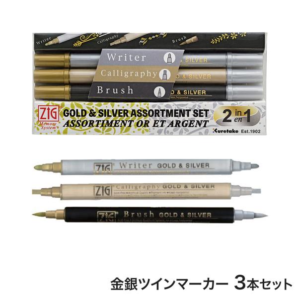本日ポイント10倍 呉竹 Kuretake ZIG メモリーシステム 金銀ツインマーカー 3本セット...