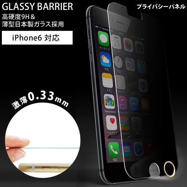 iPhone6用 ガラスパネル (プライバシー) ＆「iFinger」セット MS-I6G9H-PY...