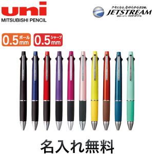 三菱鉛筆 uni ジェットストリーム 多機能ペン 4＆1 0.5 MSXE5-1000-05[ギフト] 全10色から選択｜printus
