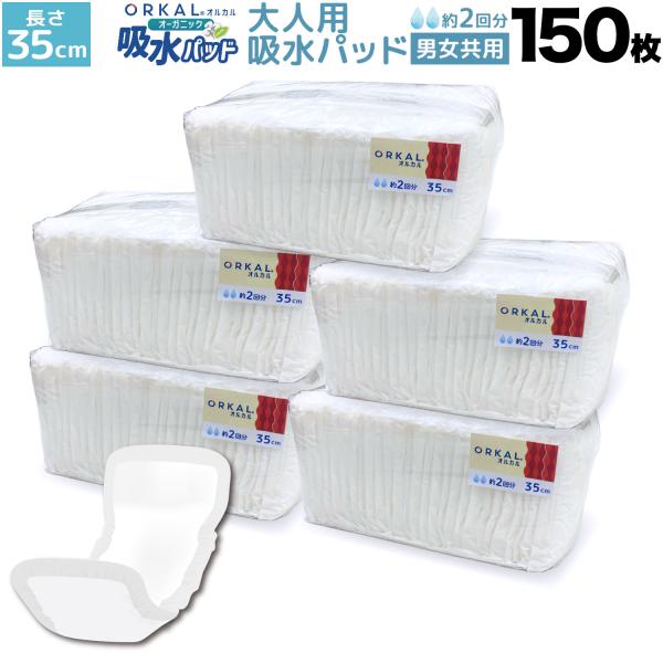 本日最大20%還元 オルカル オーガニック 吸水パッド 大人用 尿取りパッド 薄型 オーガニックコッ...