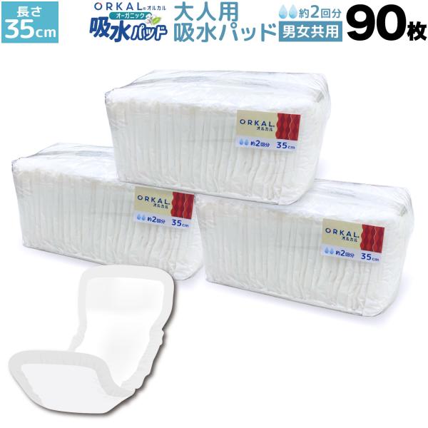本日最大20%還元 オルカル オーガニック 吸水パッド 大人用 尿取りパッド 薄型 オーガニックコッ...