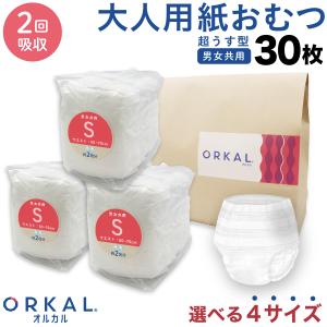 オルカル 大人 おむつ うす型 大人用 紙おむつ オーガニックコットン 男性 女性 2回吸収 S M L XL サイズ 介護 ORKAL 10枚×3パック｜printus