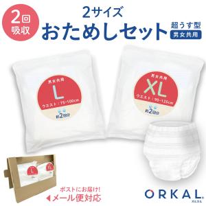 オルカル 大人用おむつ 薄型 紙オムツ 紙パンツ オーガニックコットン 2回吸収 L・XL サイズ お試し2枚セット 介護 男性用 女性用 災害｜printus