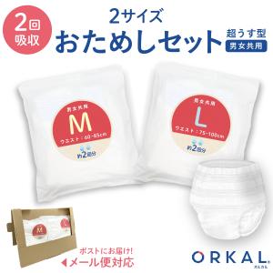 オルカル 大人用おむつ 薄型 紙オムツ 紙パンツ オーガニックコットン 2回吸収 M・L サイズ お試し2枚セット 介護 男性用 女性用 災害｜printus