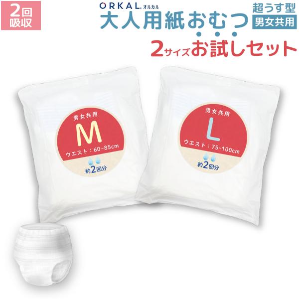 本日最大20%還元 オルカル 大人用おむつ 薄型 紙オムツ 紙パンツ オーガニックコットン 2回吸収...