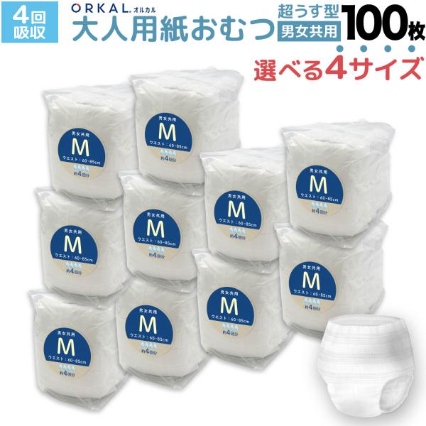 本日最大20%還元 オルカル 大人用紙おむつ うす型 大人用 紙おむつ 紙パンツ オーガニックコット...