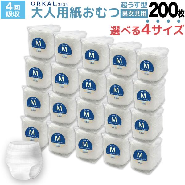 本日最大20%還元 オルカル 大人用紙おむつ うす型 大人用 紙おむつ 紙パンツ オーガニックコット...