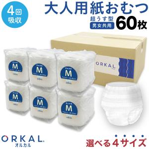 オルカル 大人 おむつ うす型 大人用 紙おむつ オーガニックコットン 男性 女性 4回吸収 S M L XL サイズ 介護 災害 ORKAL 10枚×6パック｜printus