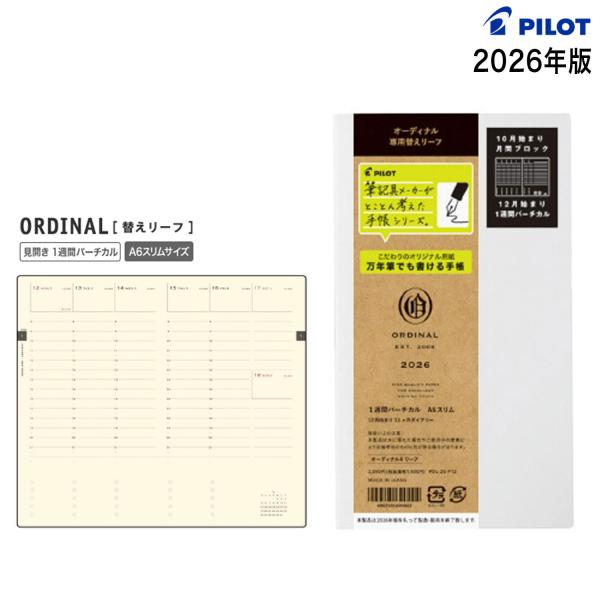 PILOT パイロット 2026年 替えリーフ 見開き1週間バーチカル A6スリムサイズ PDL-2...