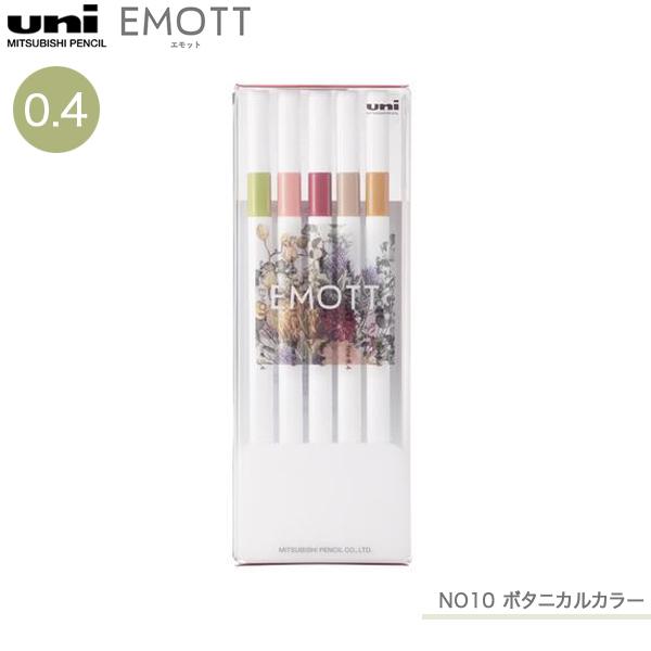 三菱鉛筆 uni エモット EMOTT 5色セット No.10 ボタニカルカラー PEMSY5C.N...