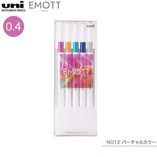本日ポイント10倍 三菱鉛筆 uni エモット EMOTT 5色セット No.12 バーチャルカラー...