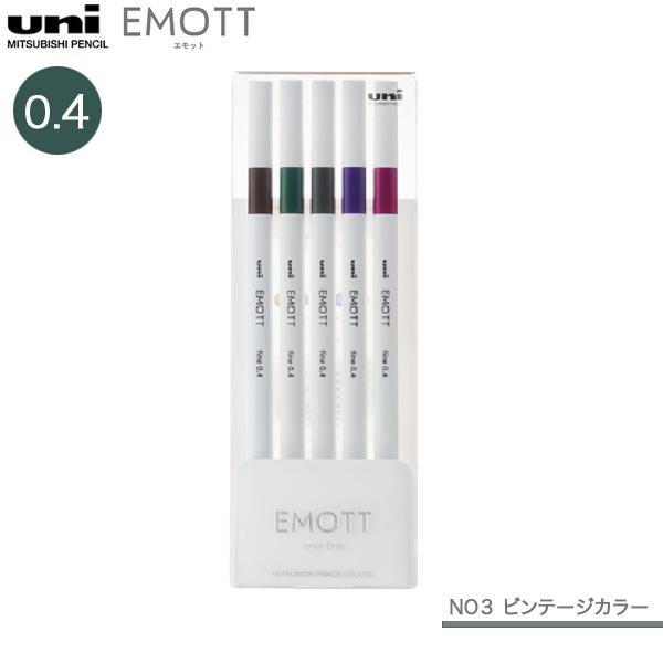 三菱鉛筆 uni エモット EMOTT 5色セット No.3 ビンテージカラー PEMSY5C.NO...