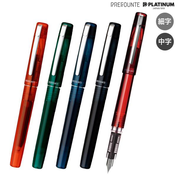5のつく日ポイント10倍 PLATINUM プラチナ万年筆 PREFOUNTE プレフォンテ PPF...