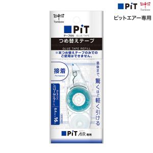 当店ポイント10倍 トンボ鉛筆 Tombow テープのり ピットエアー専用 つめ替えテープ PR-MAS