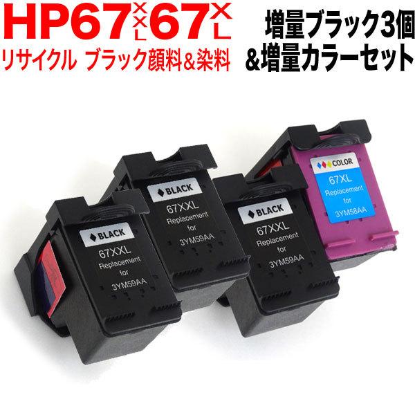 [最終在庫] 3YM59AA HP用 HP67XXL リサイクルインク 増量ブラック3個セット＆カラ...