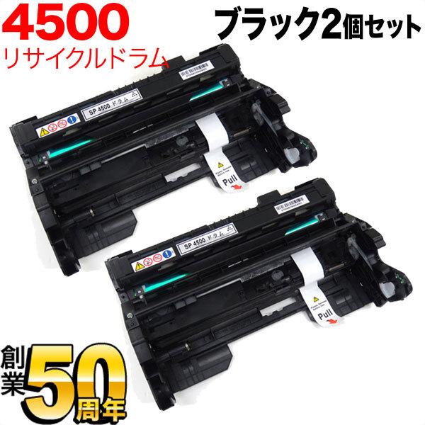 リコー用 SPドラムユニット 4500 リサイクルドラム 2本セット 512560 ブラック 2個セ...