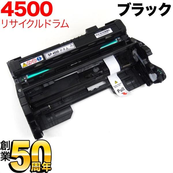 リコー用 SPドラムユニット 4500 リサイクルドラム 512560 ブラック Ricoh C45...