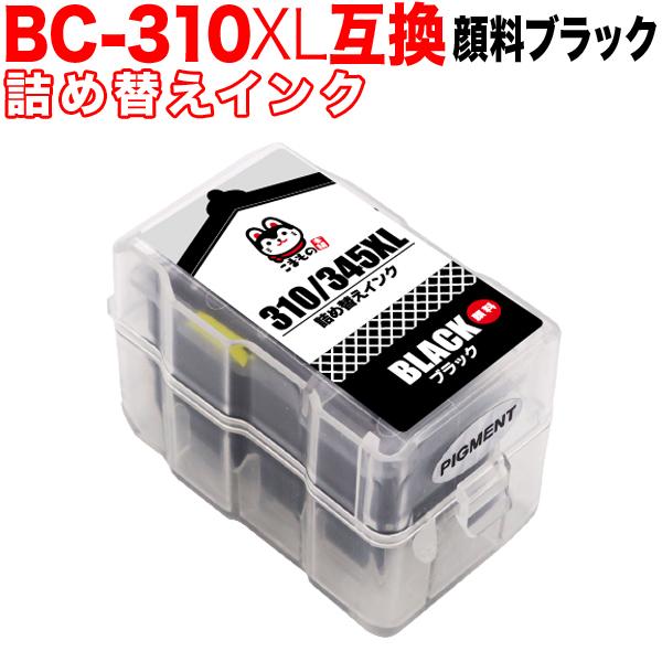 BC-310XL 対応 キヤノン用 詰め替えインク 互換インク 顔料ブラック 大容量 残量表示非対応...