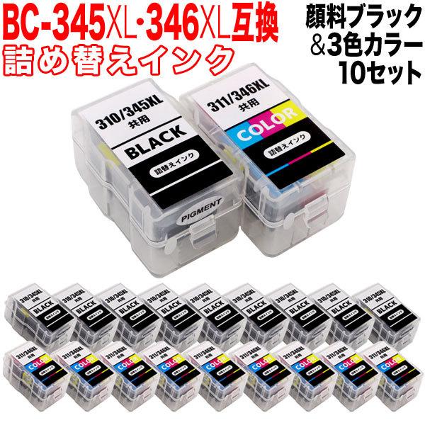 BC-345XL BC-346XL キヤノン用 詰め替えインク 互換インク 顔料BK＆3色カラー×1...