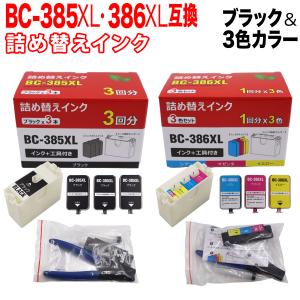 PIXUS キヤノン FINEカートリッジ BC-385 ブラック ＋ BC-386 カラー