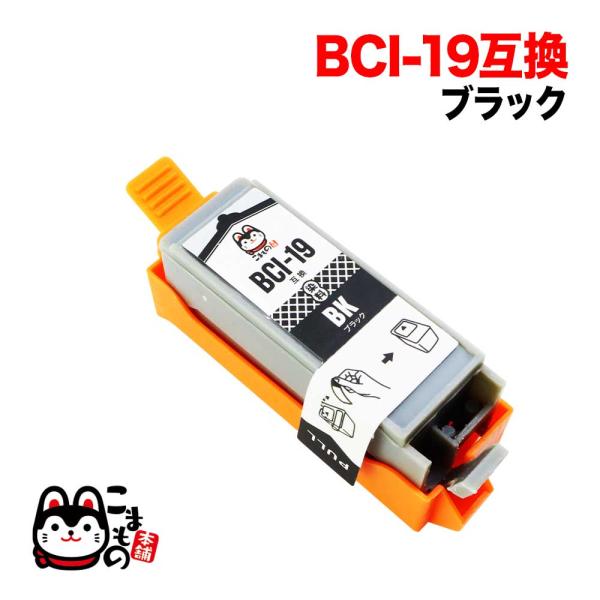 BCI-19BK キヤノン用 BCI-19 互換インクタンク (カートリッジ) ブラック PIXUS...