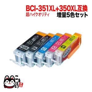 BCI-351XL+350XL/5MP キヤノン用 BCI-351XL+350XL 互換インク 超ハイクオリティ 増量 5色セット 増量5色セット PIXUS iP7200｜printus