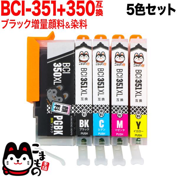 BFは当店ポイント10倍 おまけ1個選べる BCI-351XL+350XL/5MP キヤノン用 互換...