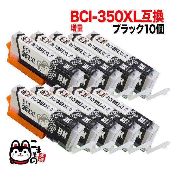 BCI-351XLBK キヤノン用 BCI-351XL 互換インク 増量 ブラック 10個セット 増...