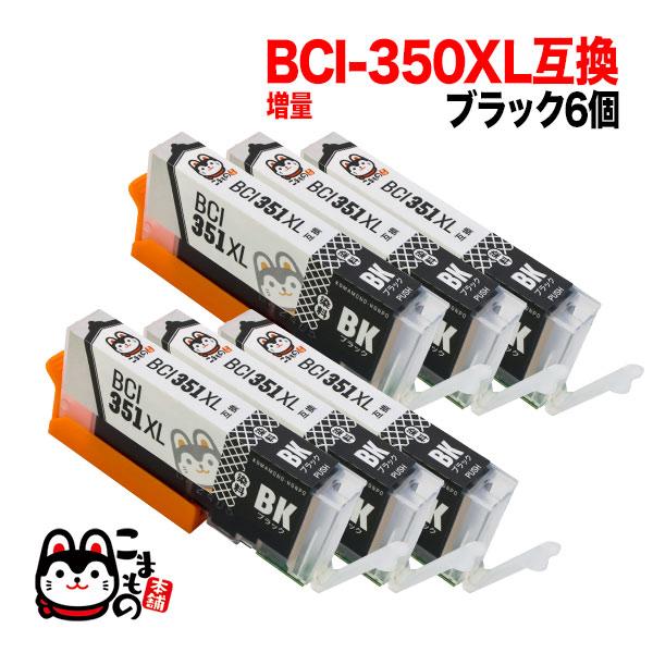 BCI-351XLBK キヤノン用 BCI-351XL 互換インク 増量 ブラック 6個セット 増量...