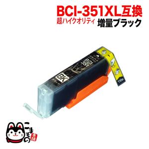 [旧タイプ価格]BCI-351XLBK キヤノン用 BCI-351XL 互換インク 超ハイクオリティ 増量 ブラック 増量ブラック PIXUS iP7200｜printus