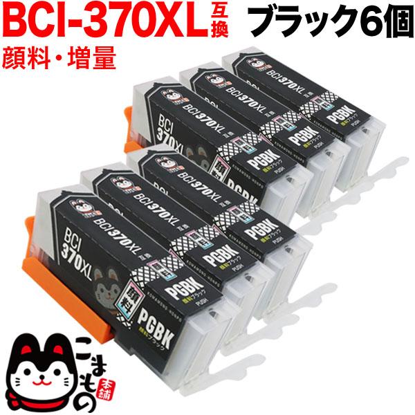 本日ポイント10倍 BCI-370XLBK キヤノン用 BCI-370XL 互換インク 顔料 増量 ...