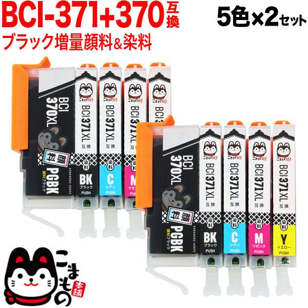 おまけ2個選べる BCI-371XL+370XL/5MP キヤノン用 BCI-371XL+370XL...