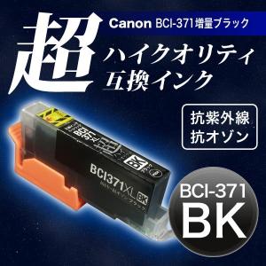 BCI-371XLBK キヤノン用 BCI-371XL 互換インク 超ハイクオリティ 増量 ブラック PIXUS MG7730F PIXUS MG7730 PIXUS MG6930｜printus