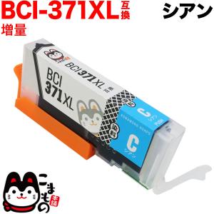 BCI-371XLC キヤノン用 BCI-371XL 互換インク 増量 シアン PIXUS MG7730F PIXUS MG7730 PIXUS MG6930 PIXUS MG5730 PIXUS TS5030 PIXUS TS5030S｜printus