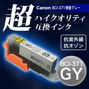 BCI-371XLGY キヤノン用 BCI-371XL 互換インク 超ハイクオリティ 増量 グレー PIXUS MG7730F PIXUS MG7730 PIXUS MG6930 PIXUS TS8030｜printus