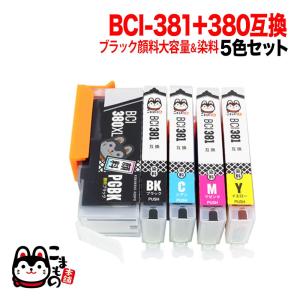 おまけ1個選べる BCI-381+380/5MP キヤノン用 BCI-381+380 互換インク 5色セット ブラック顔料・大容量 PIXUS TR703｜printus