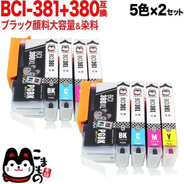 BCI-381+380/5MP キヤノン用 BCI-381+380 互換インク 5色×2セット ブラ...